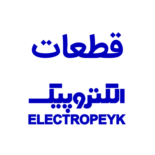 قطعات الکتروپیک