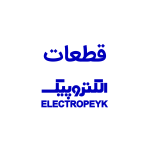 قطعات الکتروپیک
