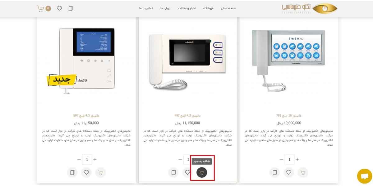 ثبت سفارش | فروشگاه آنلاین تکنوطهماسبی